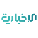 Alikhbariah — الإخبارية