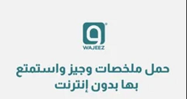 Wajeez par Hasairi Chiheb